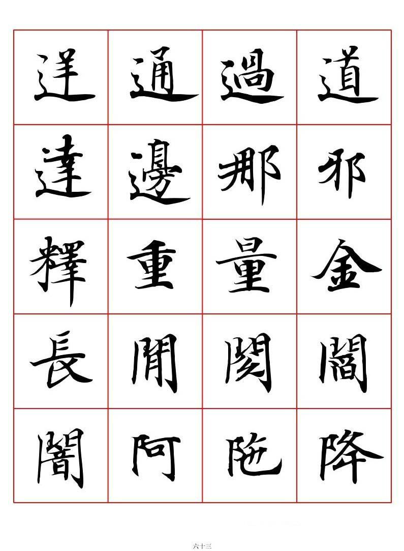 高清书法楷书字帖《唐人写经》(下)