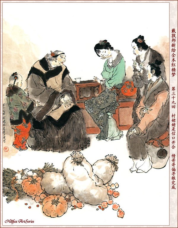 戴敦邦 新绘全本《红楼梦》欣赏之二(20p)