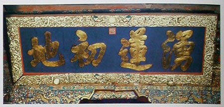 瞿昙寺名诏书象牙印章印章刻有篆文"真修无碍"四字.