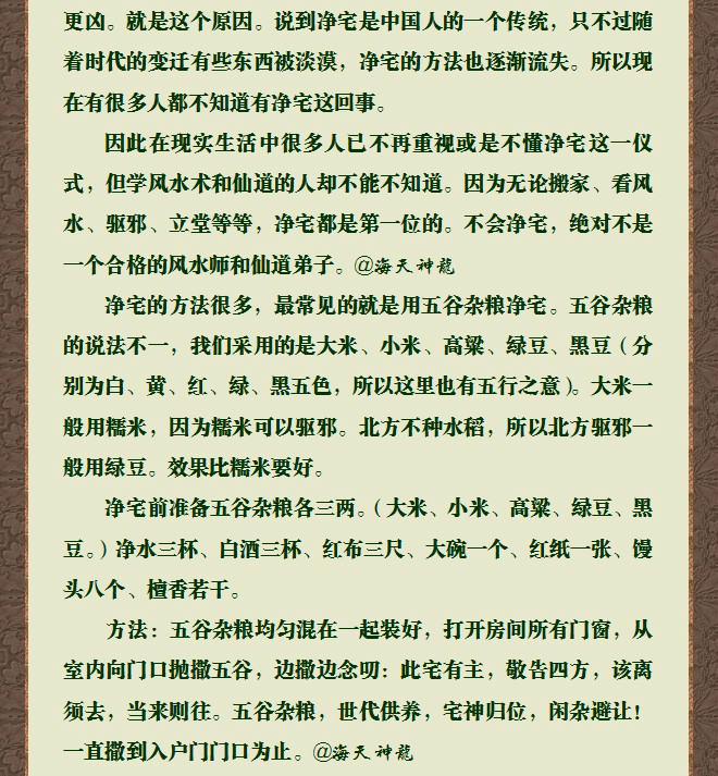 切記搬家之前要淨宅旺宅