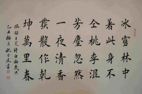 中国楷书网十杰的书法作品