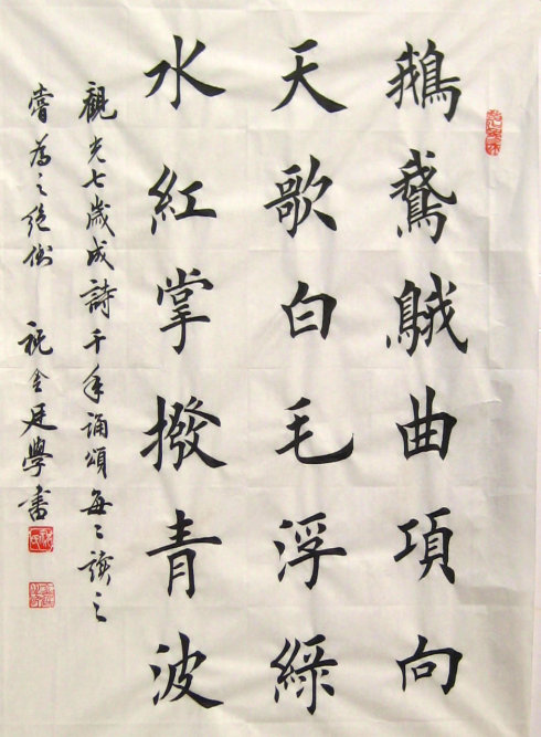 中国楷书网十杰的书法作品