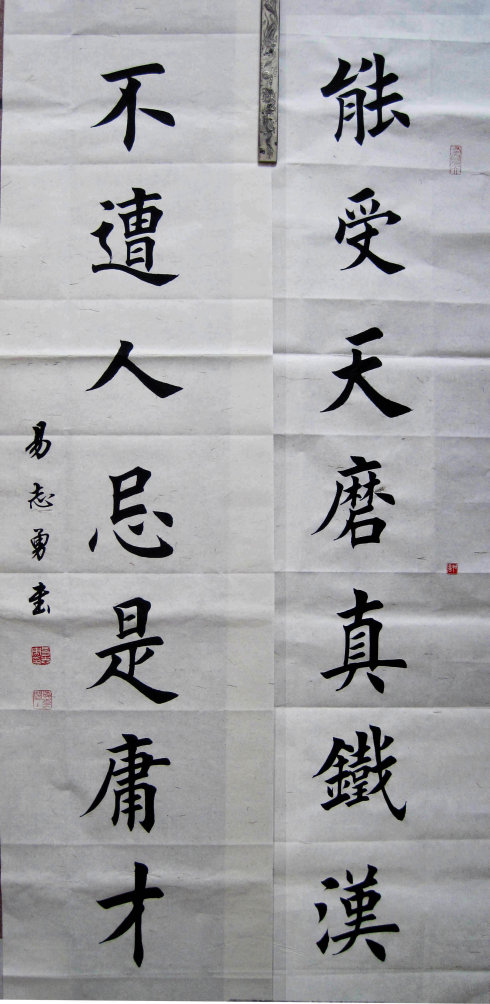 中国楷书网十杰之第六杰易志勇的书法作品及习字视频