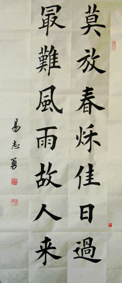 中国楷书网十杰的书法作品