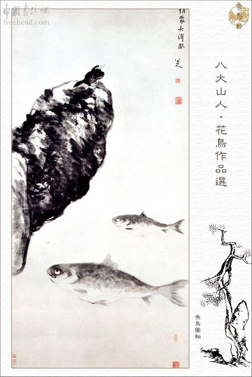 横涂竖抹千千幅墨点无多泪点多品八大山人绘画