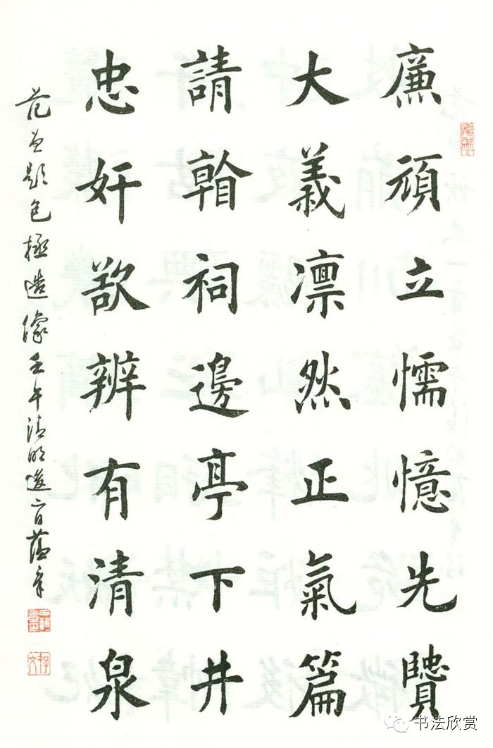 田蕴章楷书《范曾七绝诗百首》