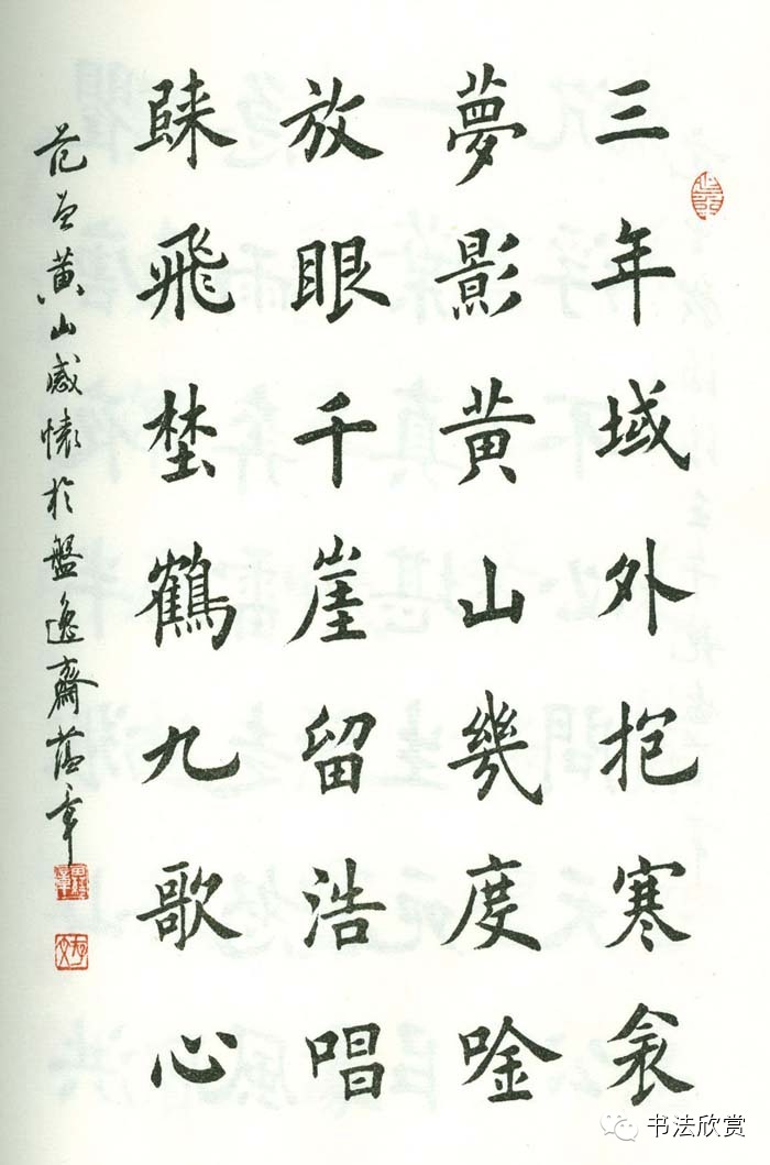 田蕴章楷书《范曾七绝诗百首》