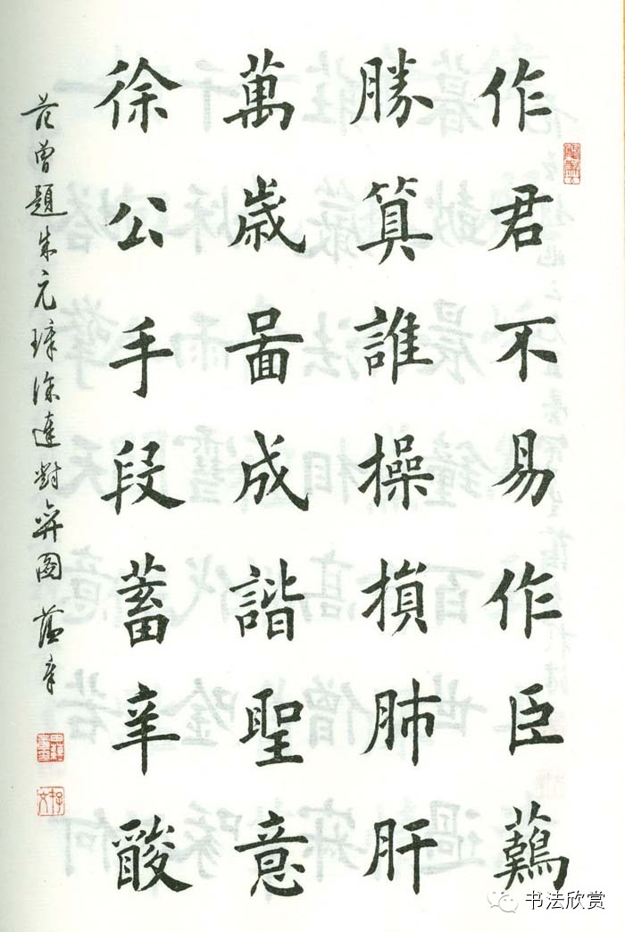 田蕴章楷书大字作品图片