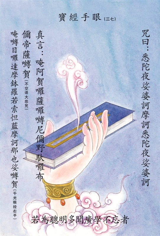 尾萨啰尾萨啰 吽泮吒(宣化上人传加此真言)咒语和真言是王若隐菩萨戒