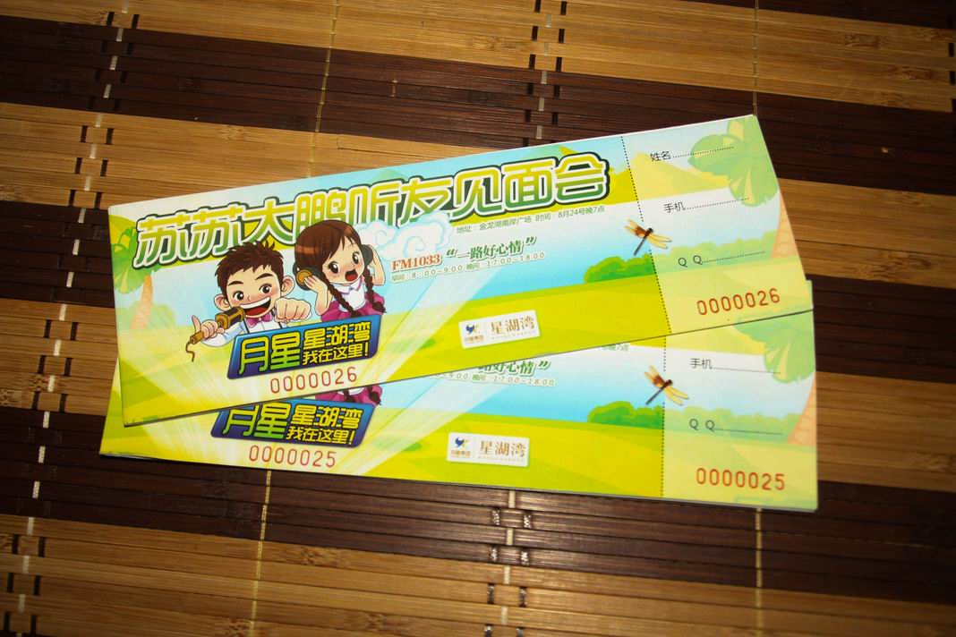 明天晚上去参加1033苏苏大鹏的见面会!