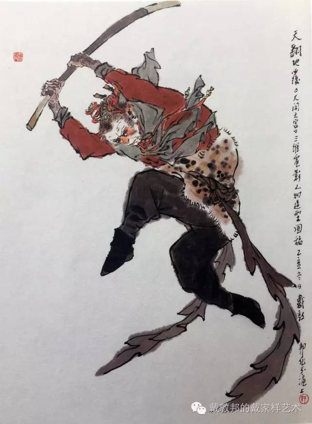 戴敦邦画说西游记大闹天宫一