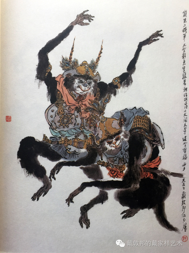 戴敦邦画说西游记大闹天宫一