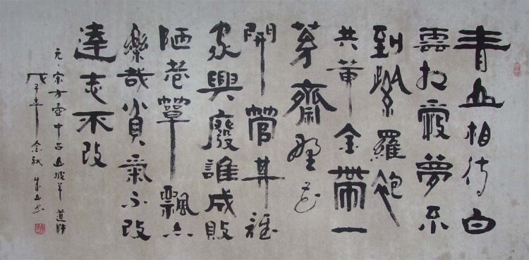 郭玉清,李成山书法