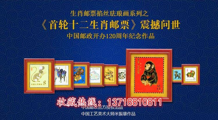 米振雄大师作品中国首轮十二生肖景泰蓝邮票