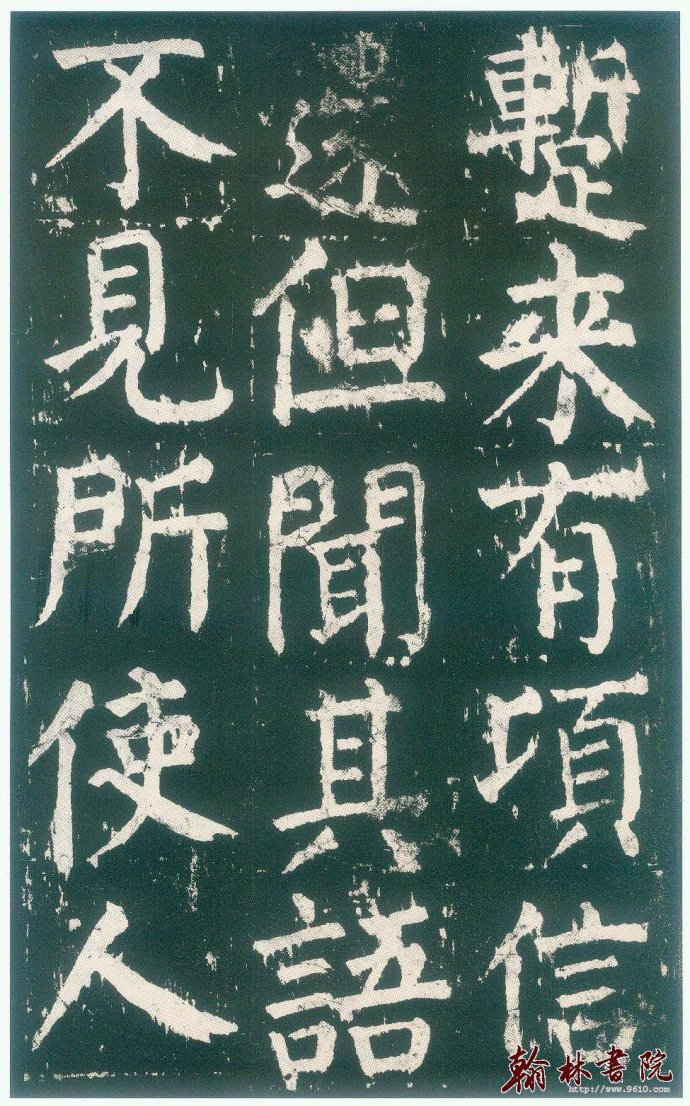 颜真卿 麻姑仙坛记 高清大图