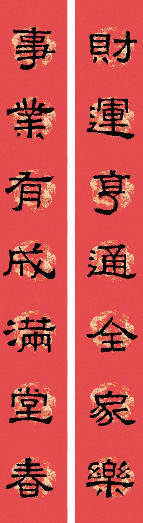 鸡年新春祝福语2017 鸡年春联对联书法锦集大全7字图片