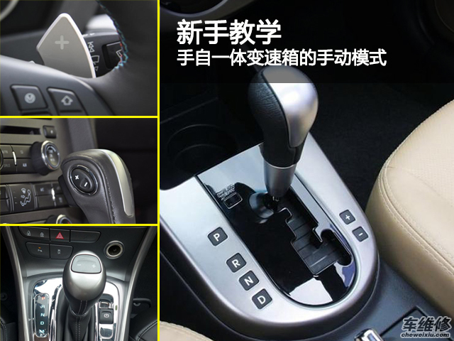 新手教学手自一体变速箱的手动模式怎么用