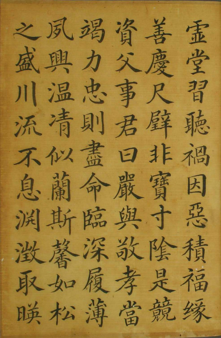 清梁国治临颜真卿小楷千字文