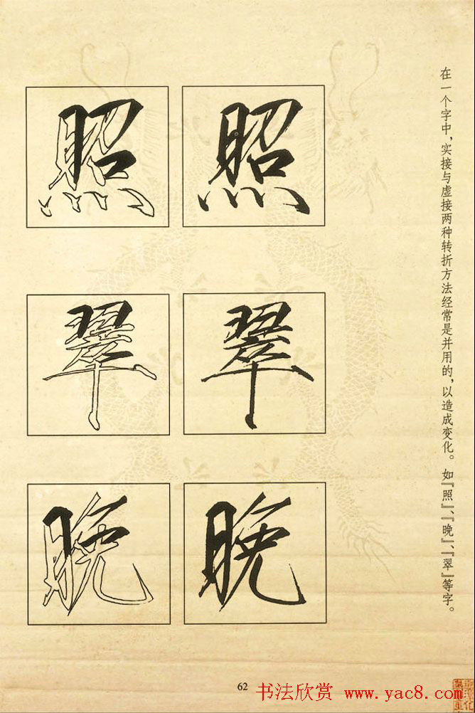 瘦金体要领方法及其笔法上