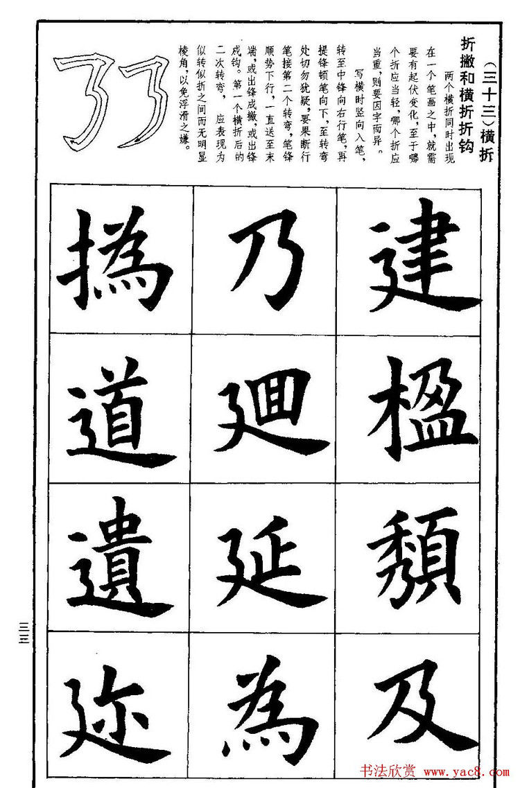 《孟繁禧欧体字帖《楷书技法》》