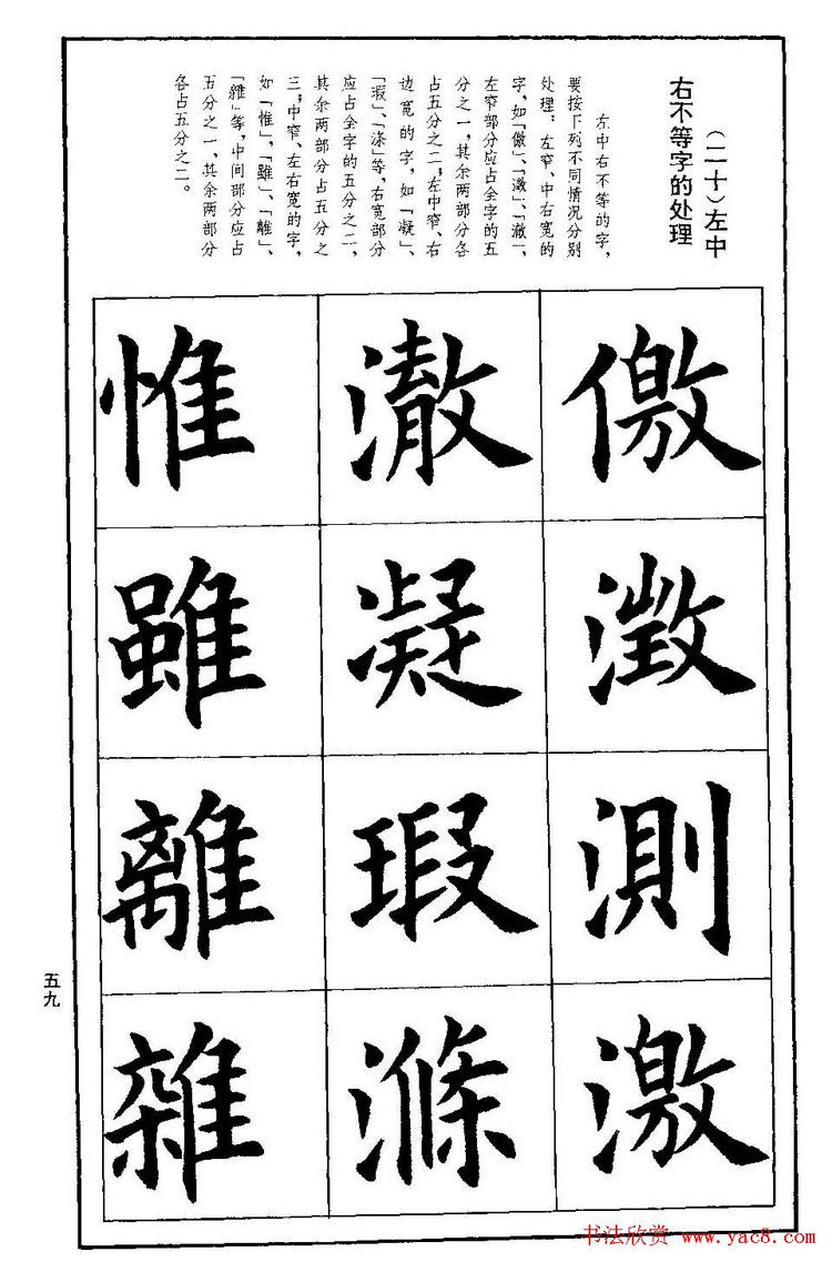《孟繁禧欧体字帖《楷书技法》》