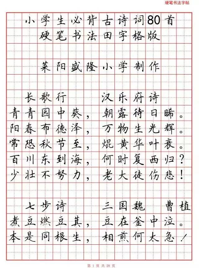 硬笔书法字帖哪家好图片