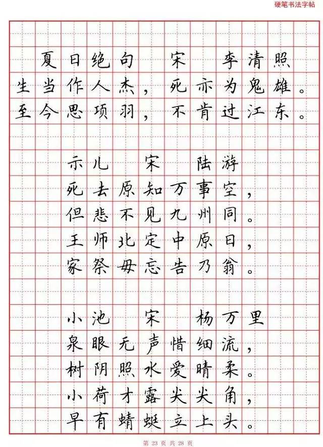 中小學生必背古詩詞80首硬筆書法字帖02收藏