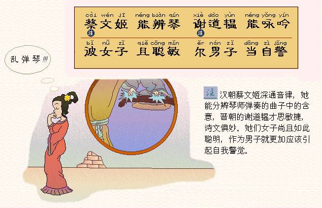 三字经全文解读图片