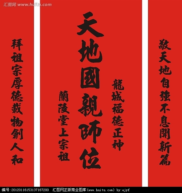 中国传统文化天地君亲师