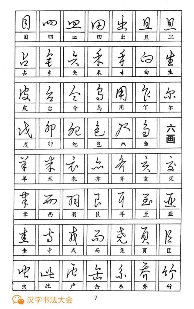 怎样快写钢笔字(行草的写法)*