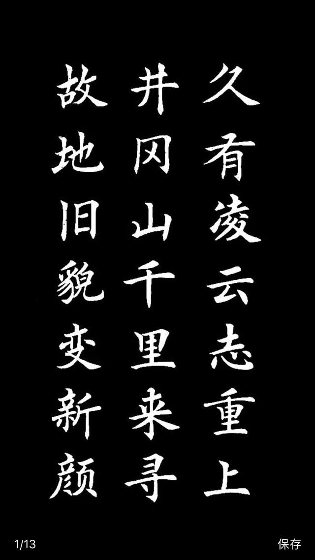 丁祥红楷书重上井冈山