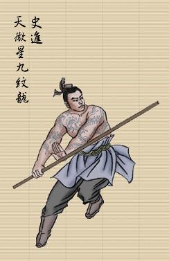 九纹龙史进调寄 临江仙>久在华州城外住,旧时原是庄农, 学成武艺惯