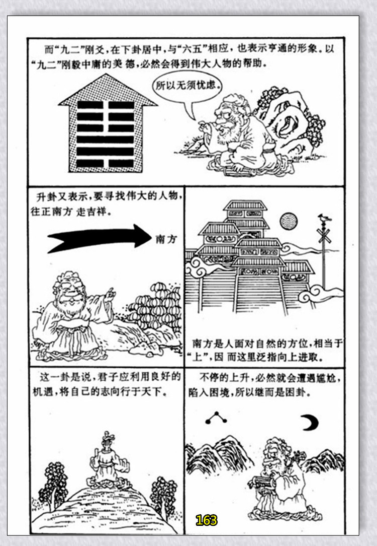 易经图典图解易经之五