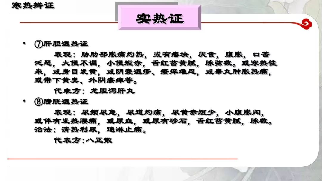 切診;八綱:陰陽,表裡,寒熱,虛實辨證:八綱辨證,病因辨證,氣血津液辨證