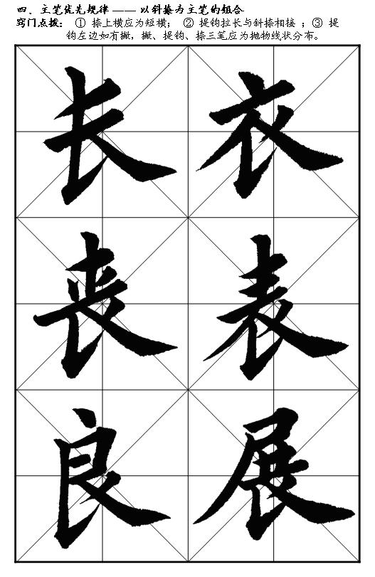 毛笔楷书入门(中)