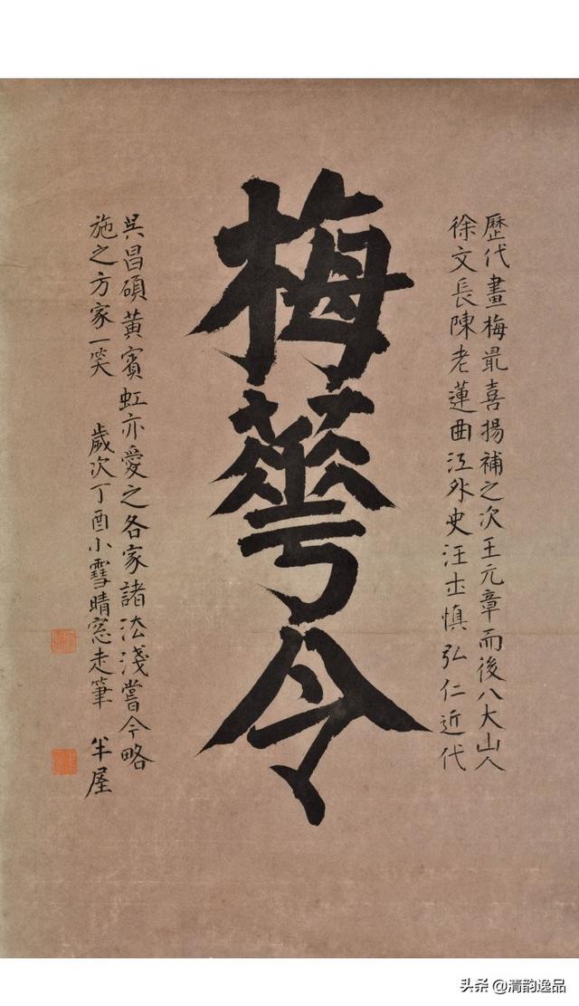 半屋戊戌作品梅花令