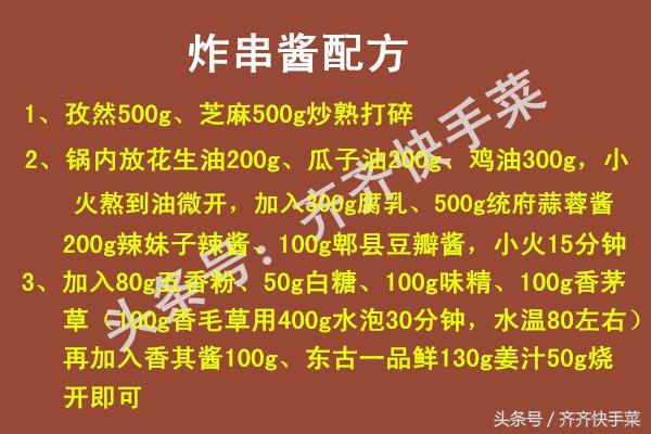 炸串摊透露的炸串酱配方开店必备