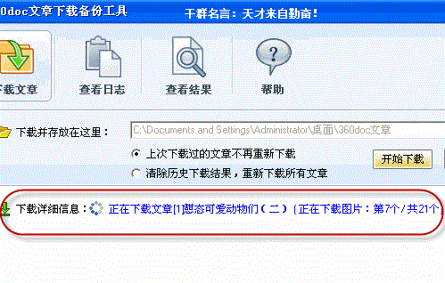 下載的文章