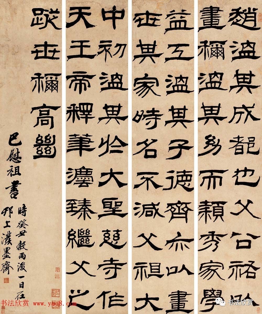 清代书法家巴慰祖隶书作品欣赏