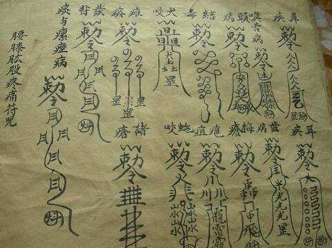 佛教驱鬼咒语律曰:天下一生之中;自有千亿之鬼.去神更远,去鬼而近.