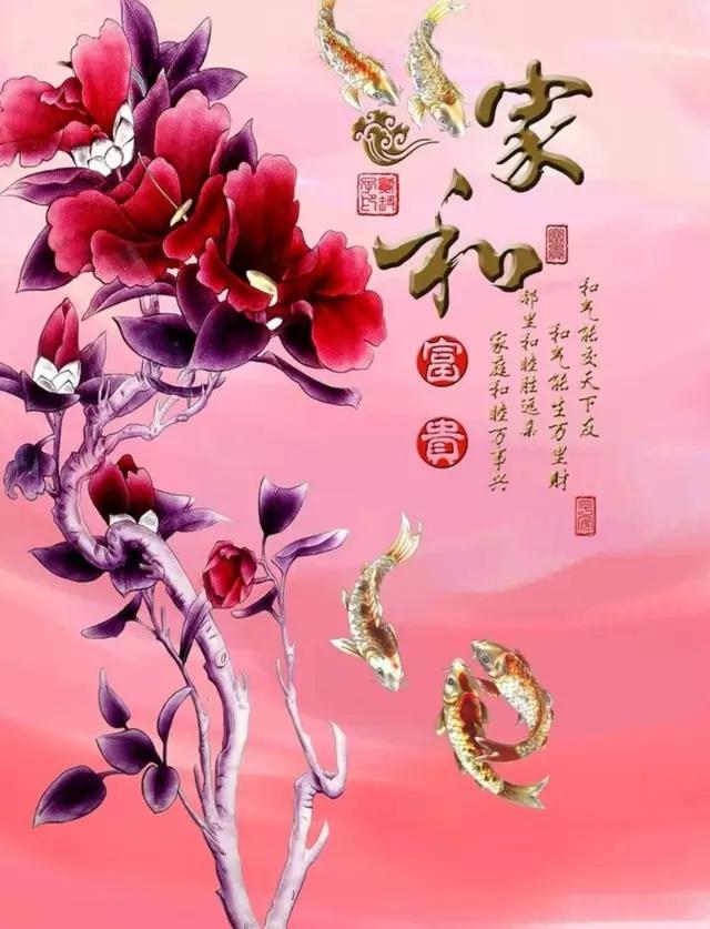 早安送你34张富贵和平图愿你生生世世人贵家和业兴