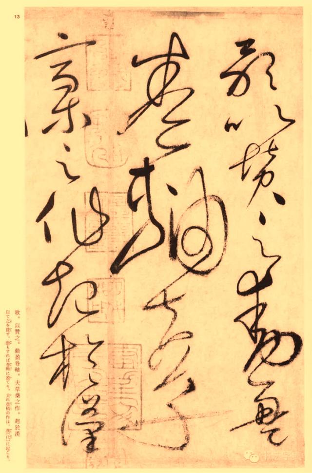 怀素自叙帖释文二玄社