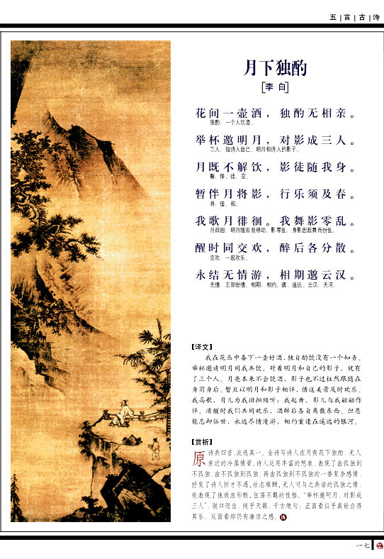 图文唐诗三百首之五言古诗精选