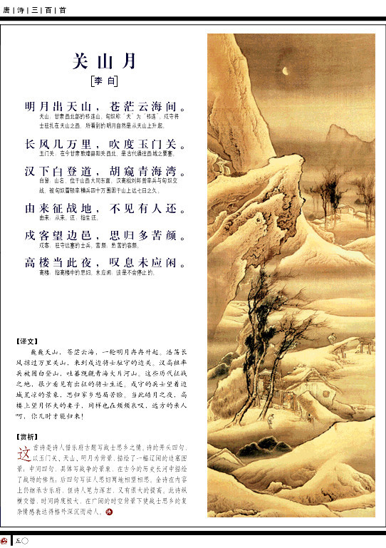 图文唐诗三百首之五言古诗精选