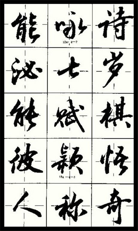 沈鸿根简体行书字帖《三字经》2(47p