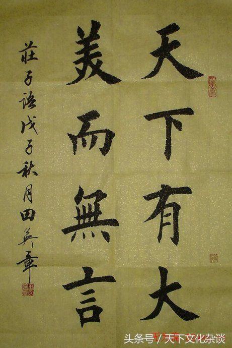 田英章毛笔书法作品集锦欣赏