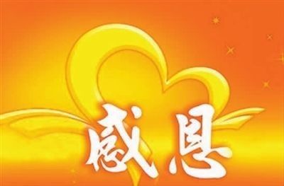 感恩讲章:基督徒的感恩人生