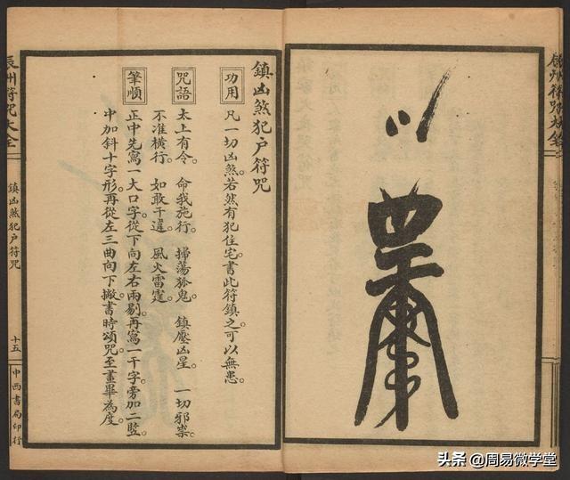 符箓珍奇古本,辰州符咒大全之zhengya之类篇,比祝由十三科更加神奇