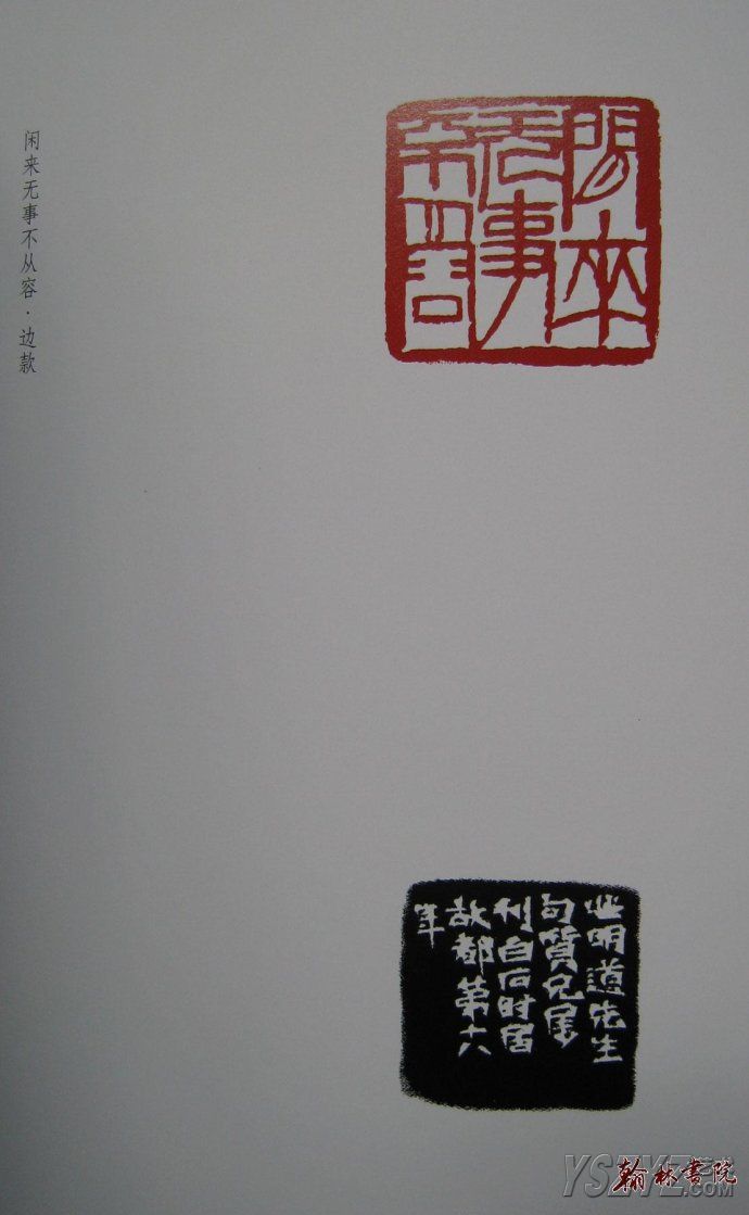 齐白石篆刻作品印集(2)