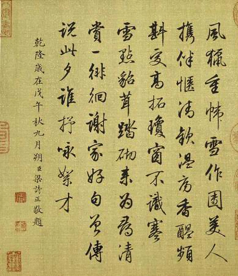 楷书御制诗 扇面梁诗正书法中堂《元人五律诗